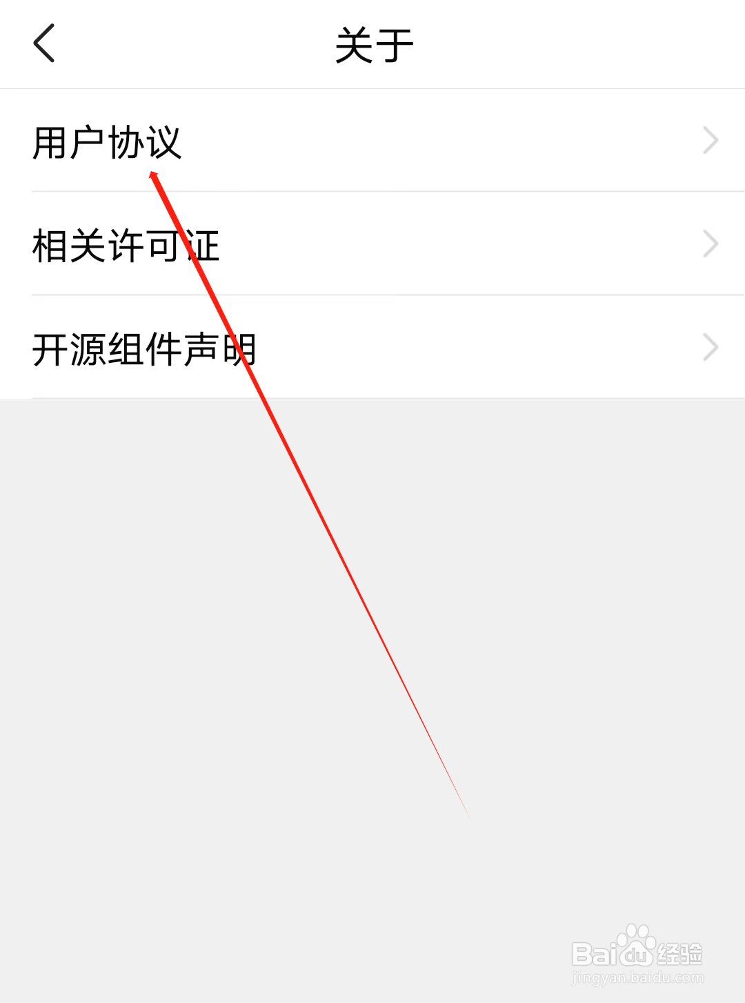 引力星球怎样查看用户协议
