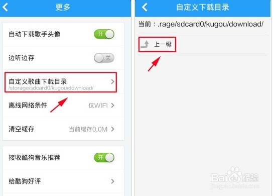 Android酷狗音乐如何添加自定义下载目录