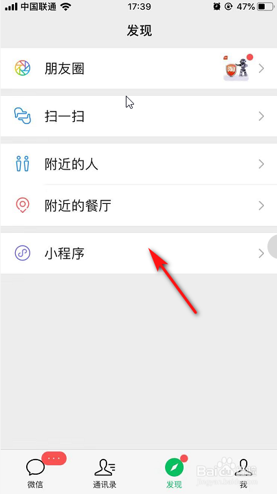 微信发现页的入口怎么关闭