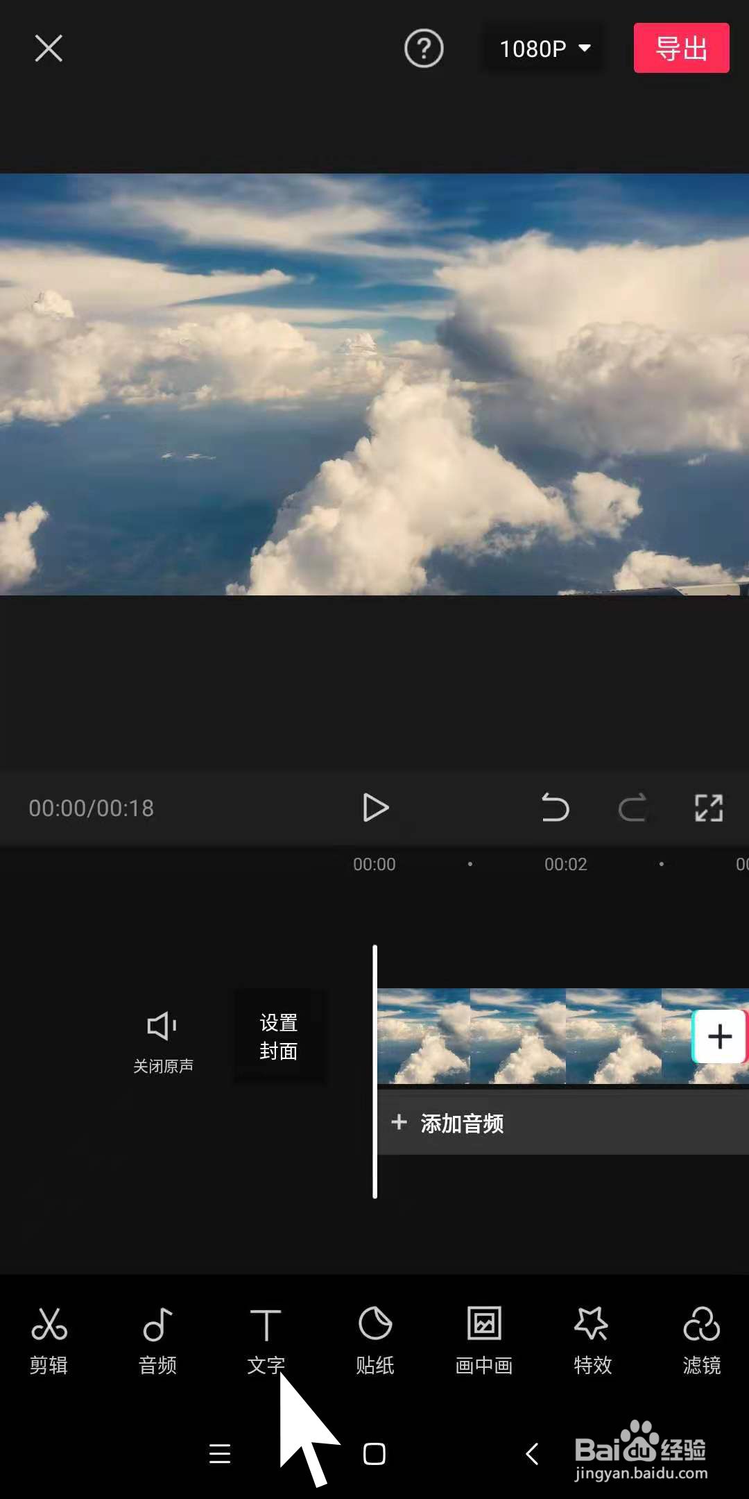 怎么样利用手机剪映为视频添加日期分钟时间显示