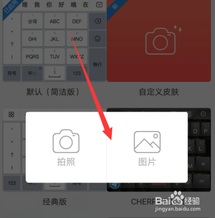 华为手机输入法怎么设置更换外观