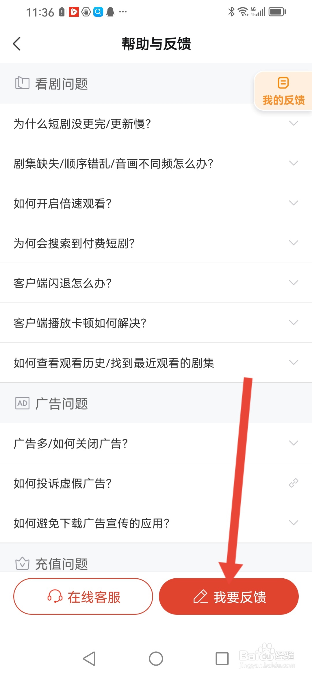 如何在河马剧场提交意见反馈
