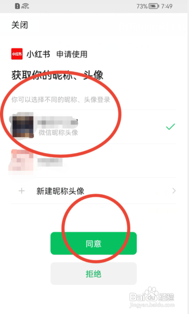 小红书怎样绑定微信？