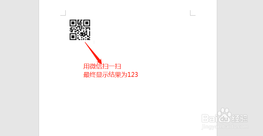 如何用word制作二维码？