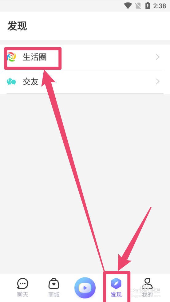 微核怎么发布生活圈动态