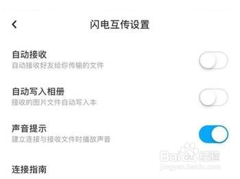 百度网盘自动接收如何关闭