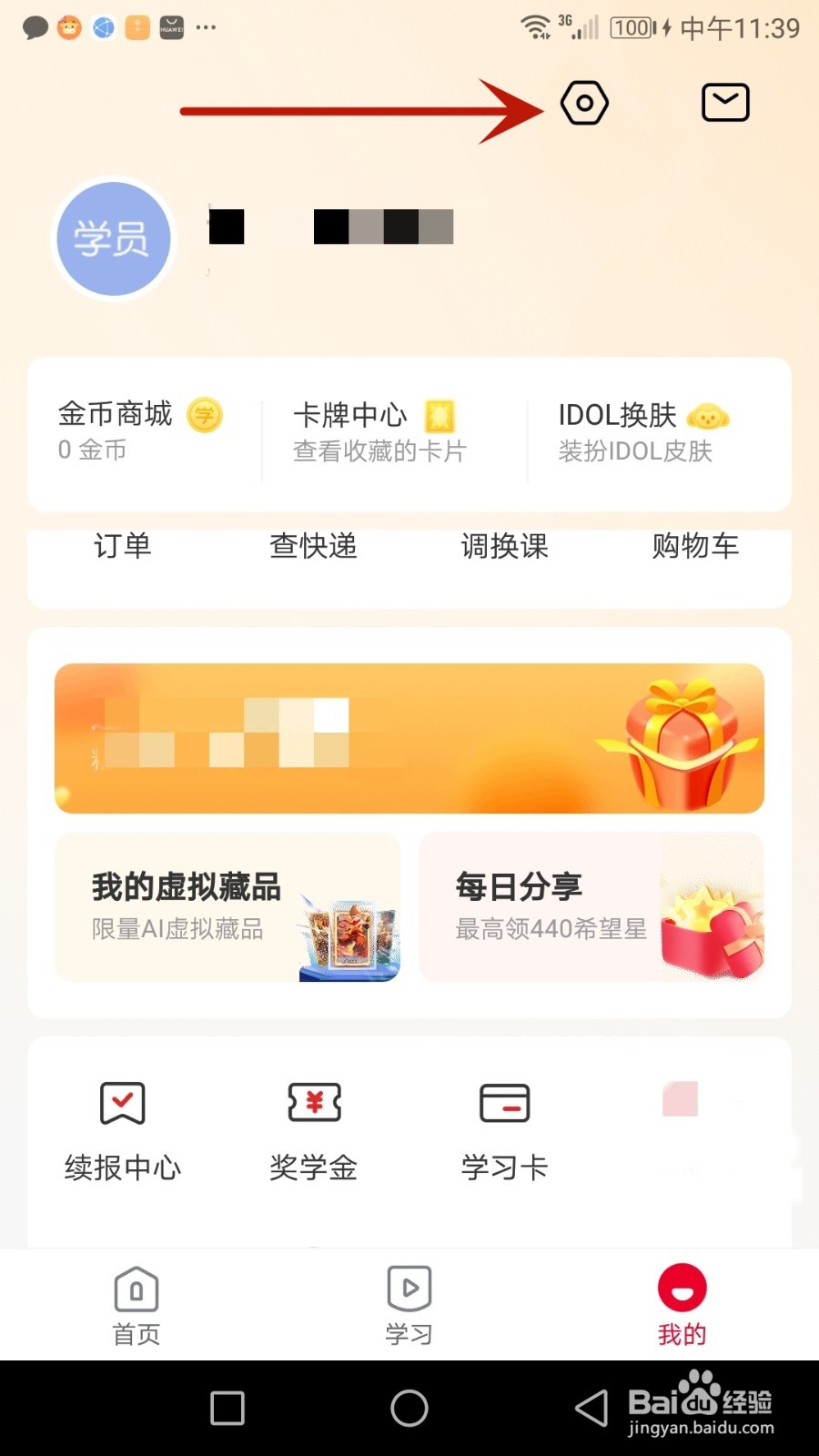 怎么撤回希望学用户隐私协议授权