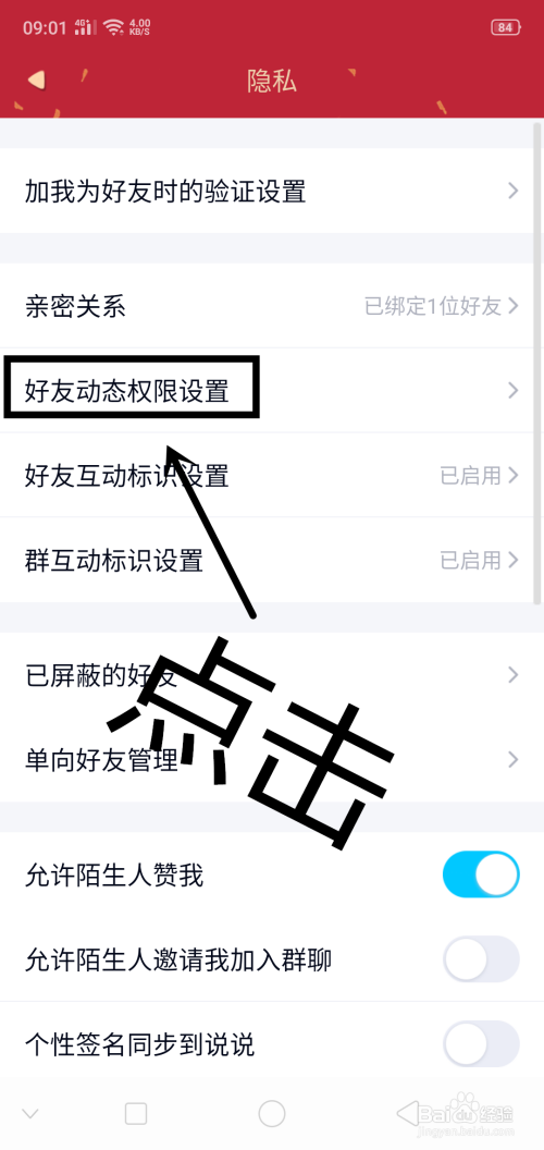 QQ上如何设置仅WiFi条件下视频和动图自动播放