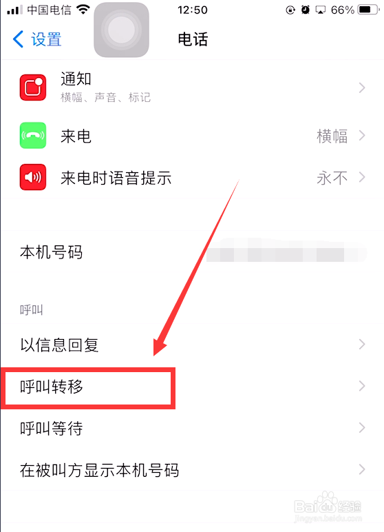 苹果手机怎么设置呼叫转移