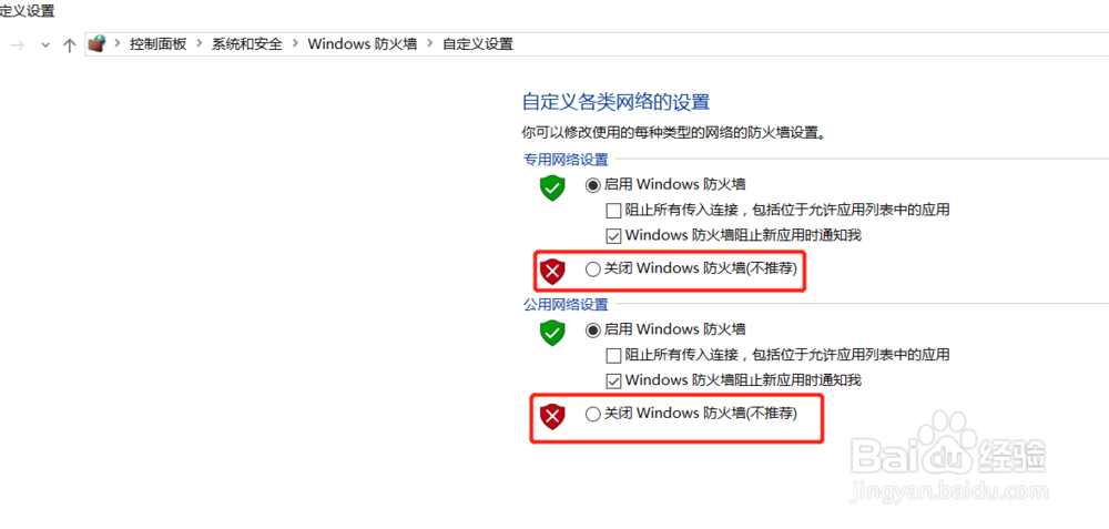 win10怎样关闭防火墙