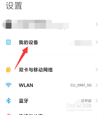 在红米note9中怎样恢复出厂设置