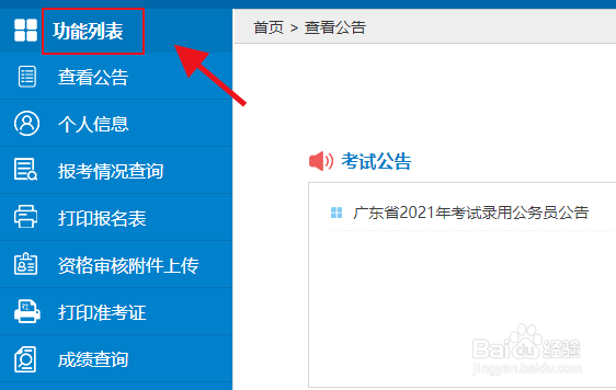 省考面试如何备考