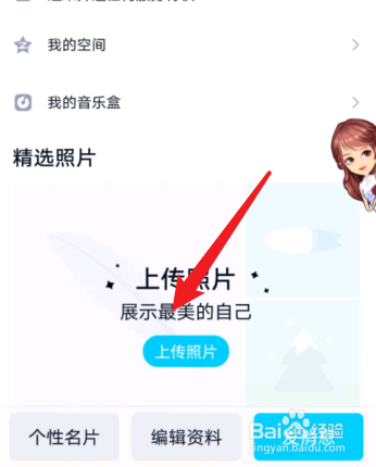 qq精选照片怎么关