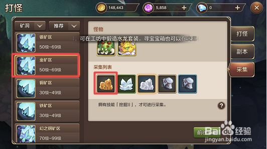 魔力宝贝手游如何采集矿石金