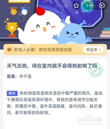 天气炎热，待在室内就不会得热射病了吗？