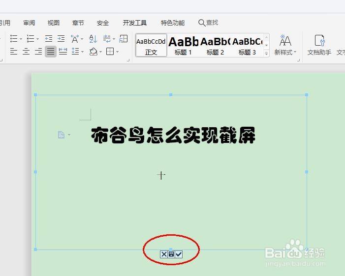 怎么用布谷鸟截屏