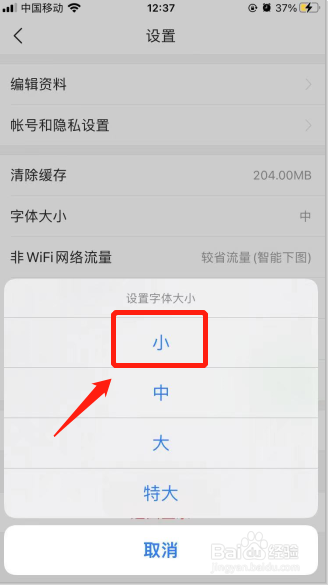 今日头条极速版如何调整字体