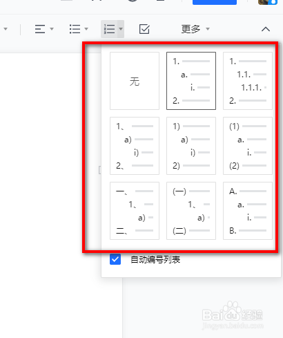 腾讯文档怎么添加有序项目符号二级符号?