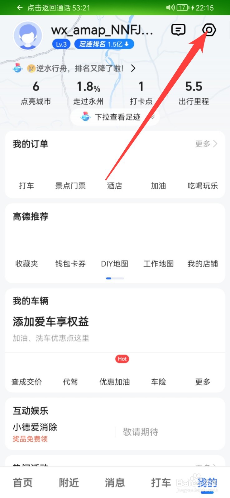 高德地图热点事件推送如何关闭？