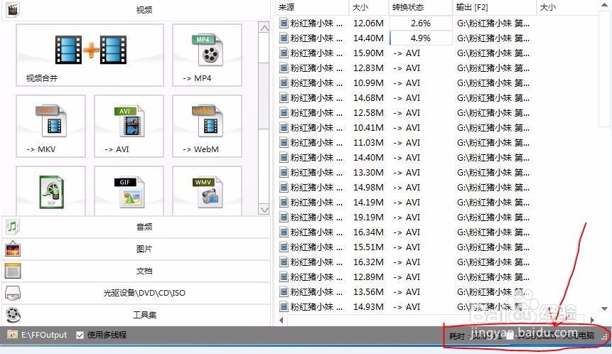 如何将爱奇艺下载视频格式转换成其它格式？