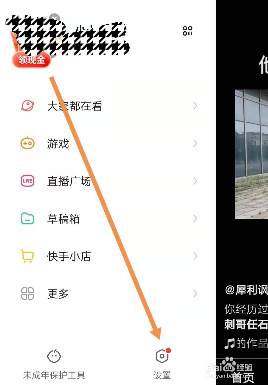 快手如何不让别人看见我的收藏