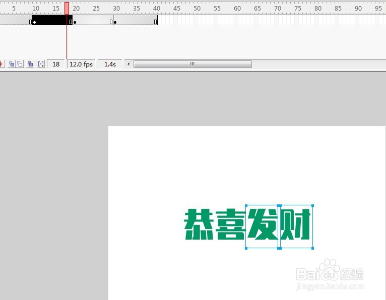 flash制作每隔10帧出现一个字逐帧动画