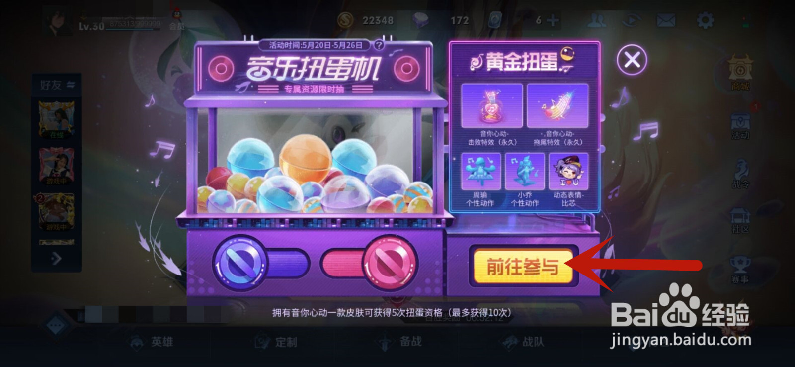 王者荣耀音乐扭蛋机活动