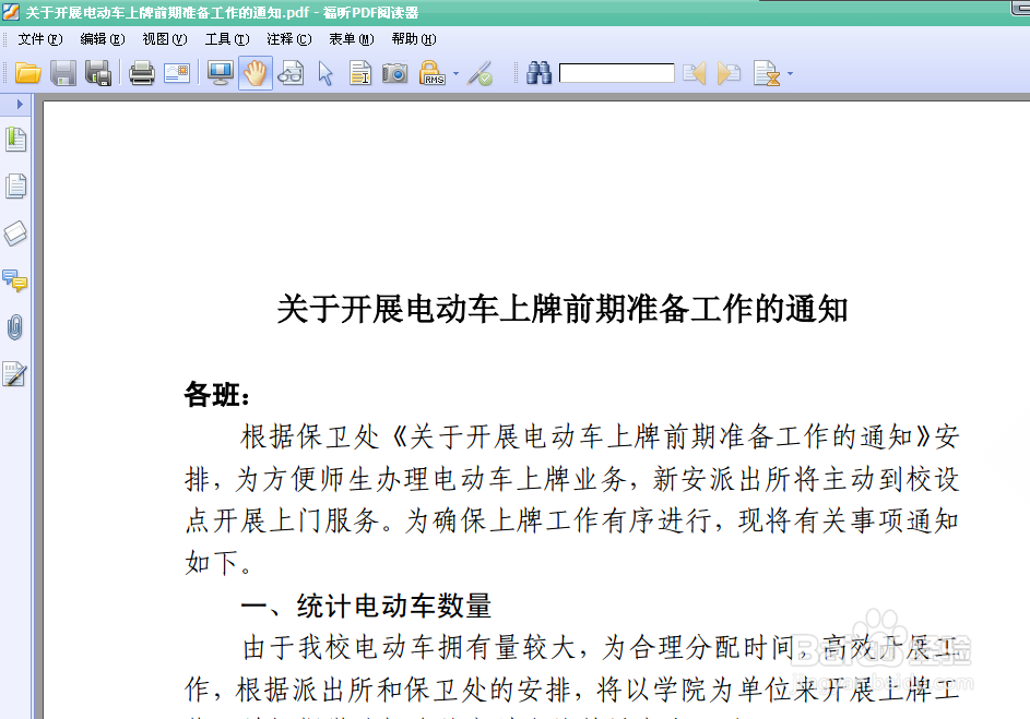 如何将word文件转换为PDF文件