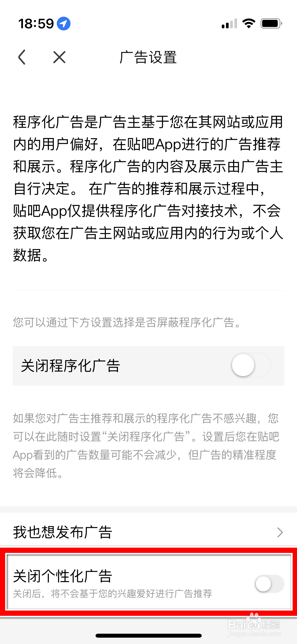 百度贴吧怎么屏蔽个性化广告