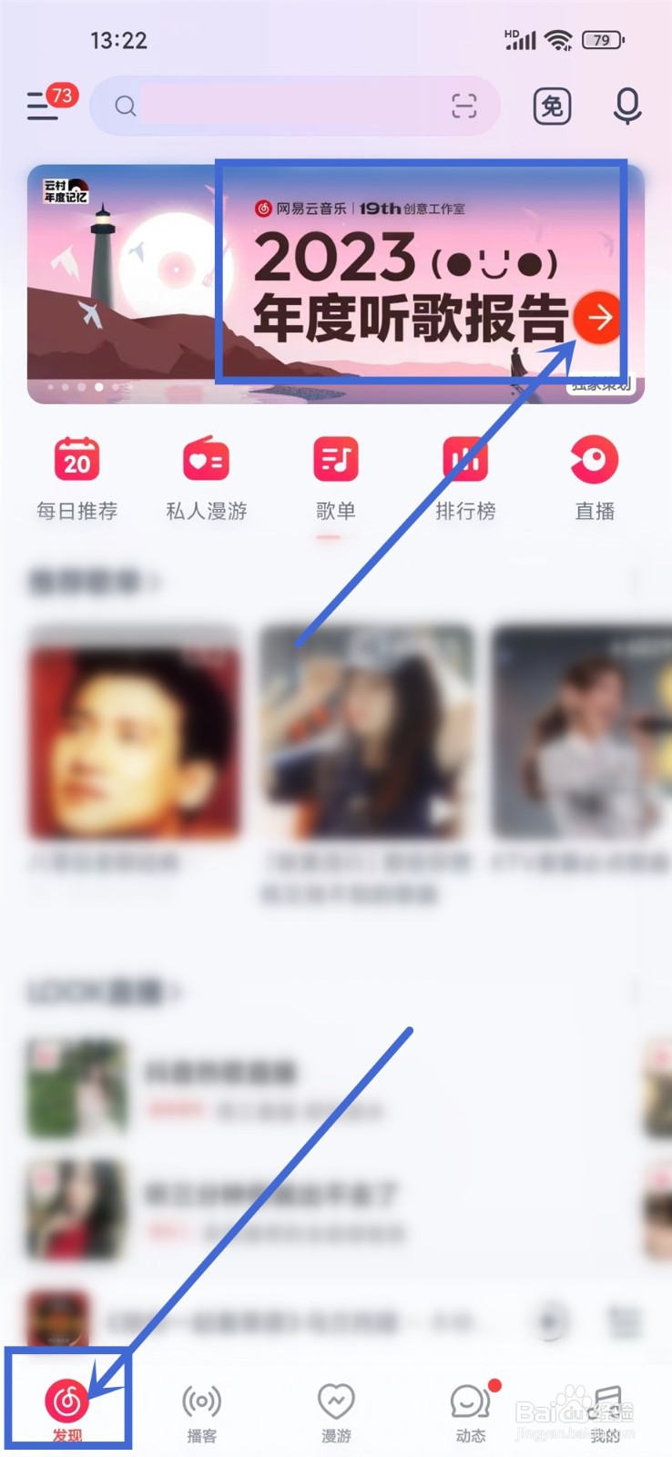 2023网易云音乐年度听歌报告哪里看