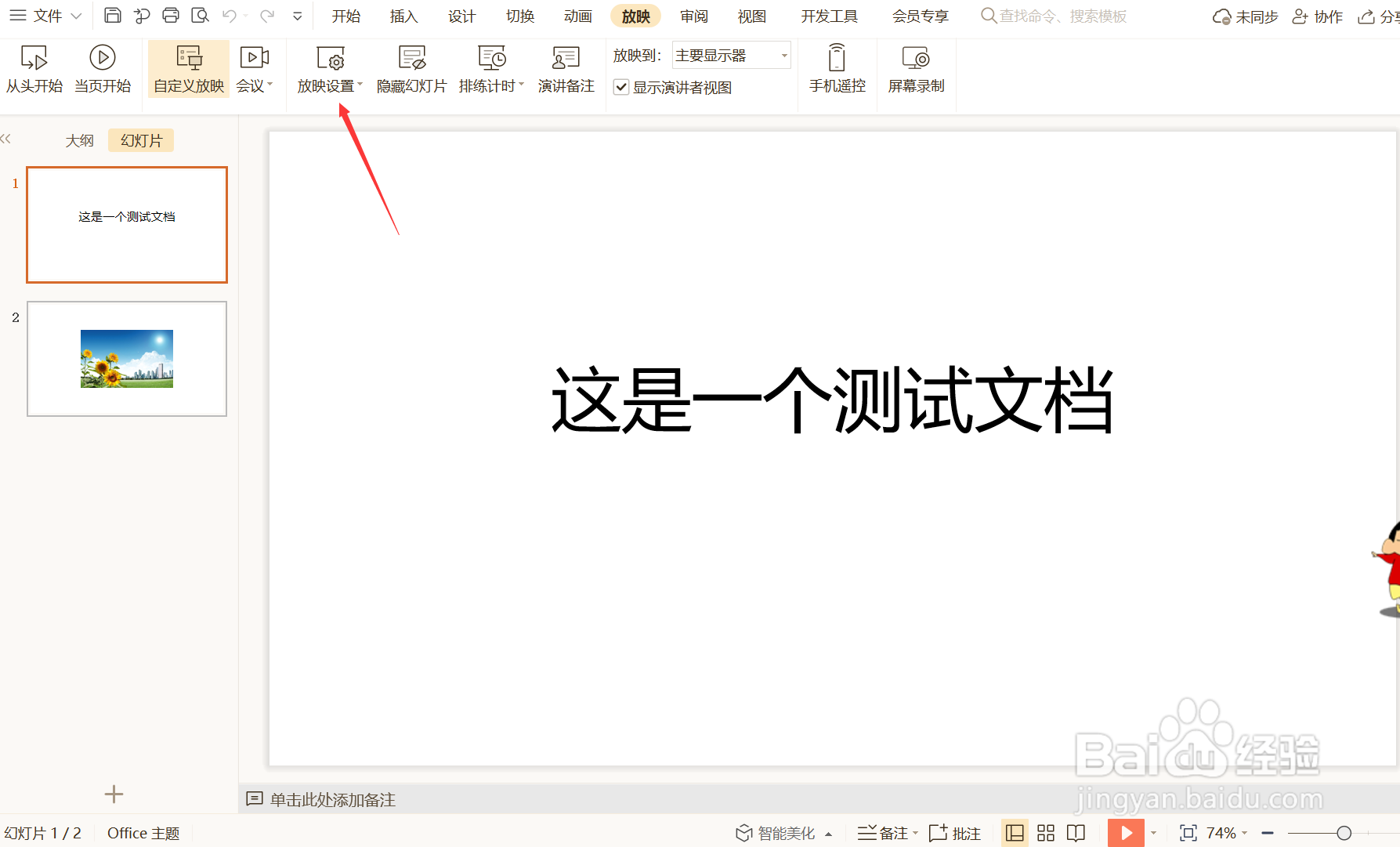 如何设置自动放映PPT？