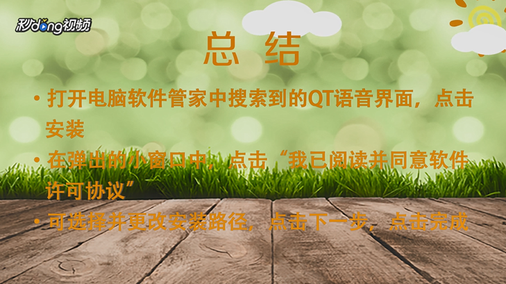 怎么下载QT语音和安装QT语音