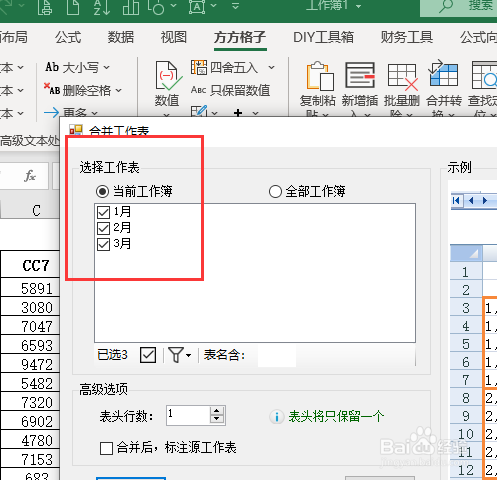 怎么快速合并表格