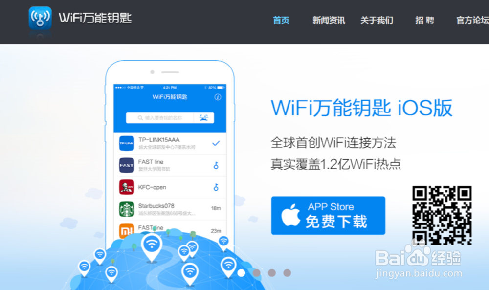 WiFi万能钥匙iPhone正式版怎么用