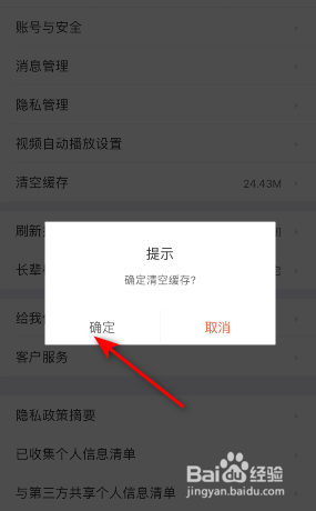 58同城怎么清空缓存