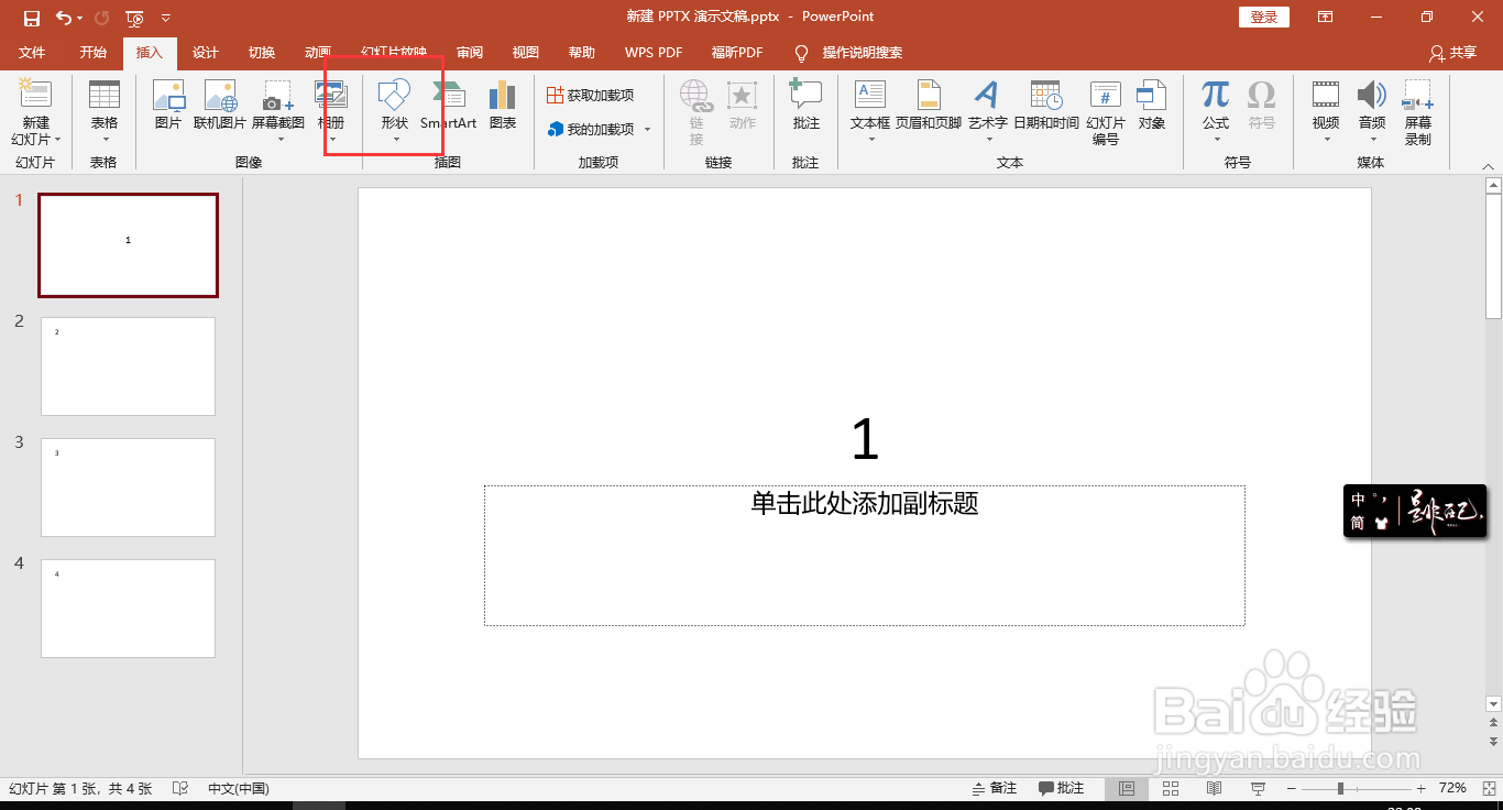 ppt之插入泪滴形