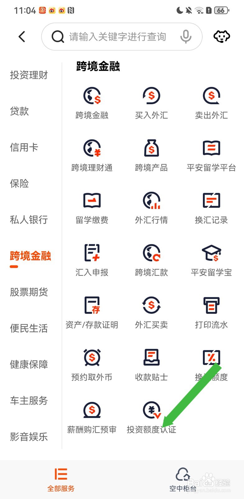 平安口袋银行在哪里可以进行投资额度认证