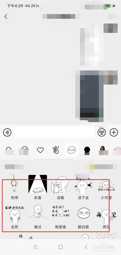 微信怎麼添加表情