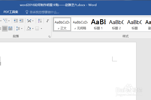 word2016如何制作明星卡贴——赵雅芝六