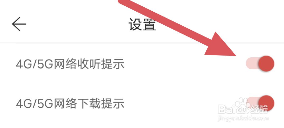 凤凰FM怎样开启流量网络收听提示