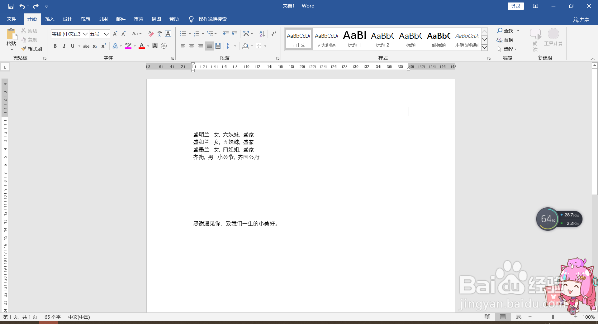 Word更改页面颜色开启“护眼模式”的方法。