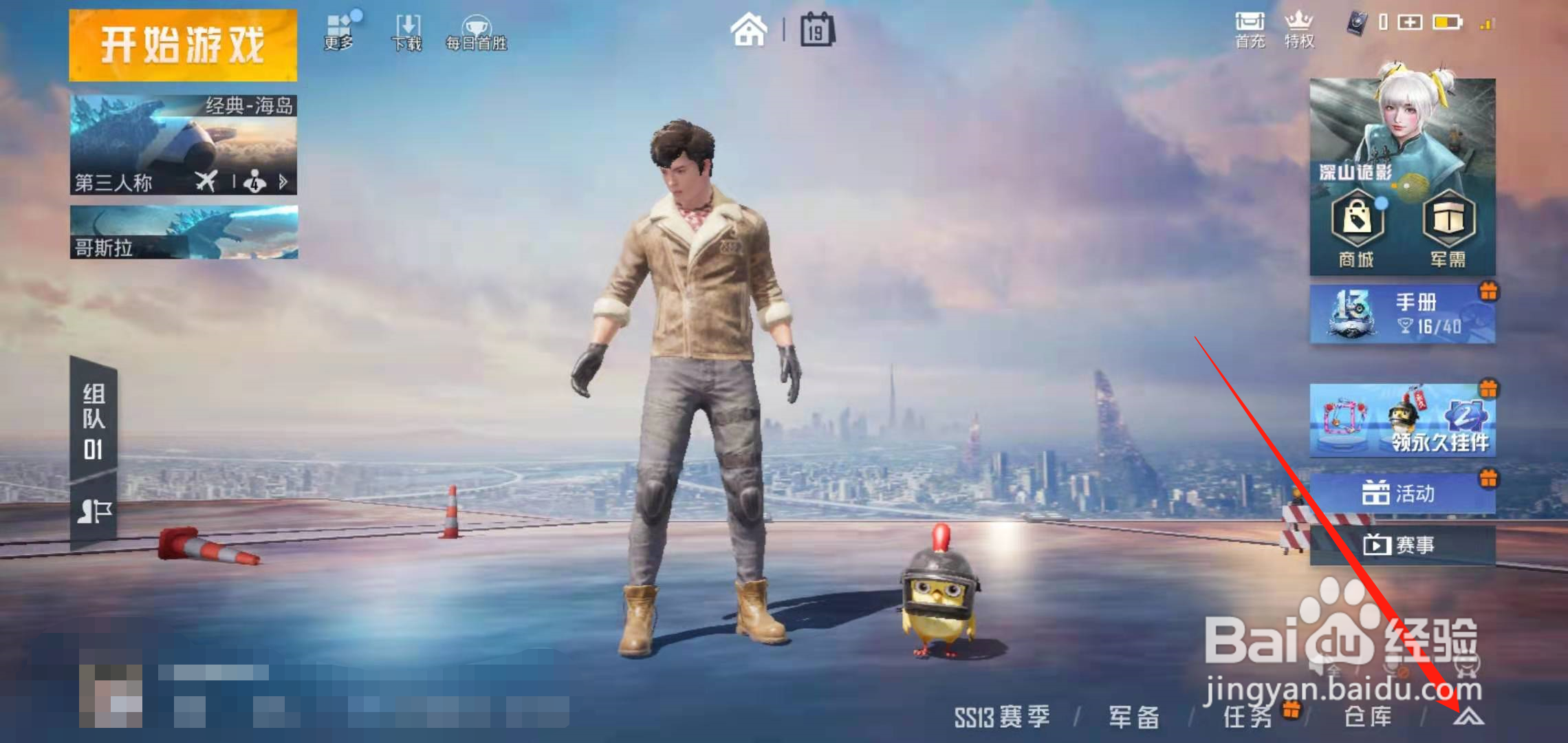 和平精英怎么查看教学