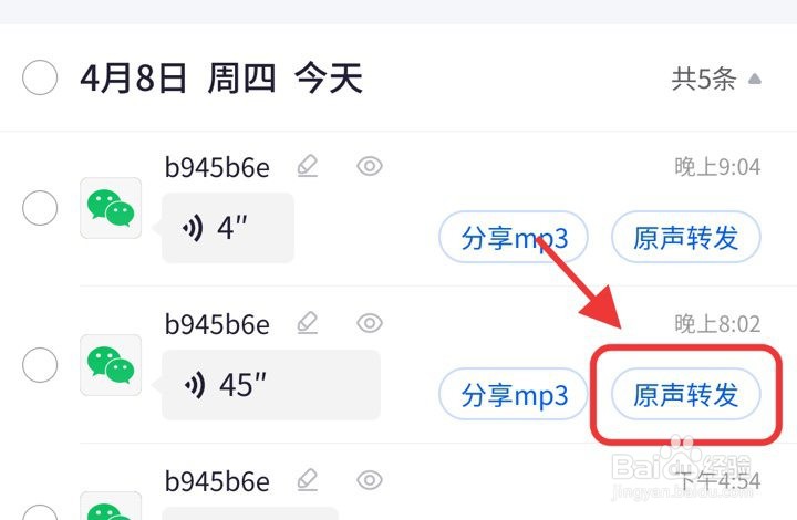 微信语音怎么转发