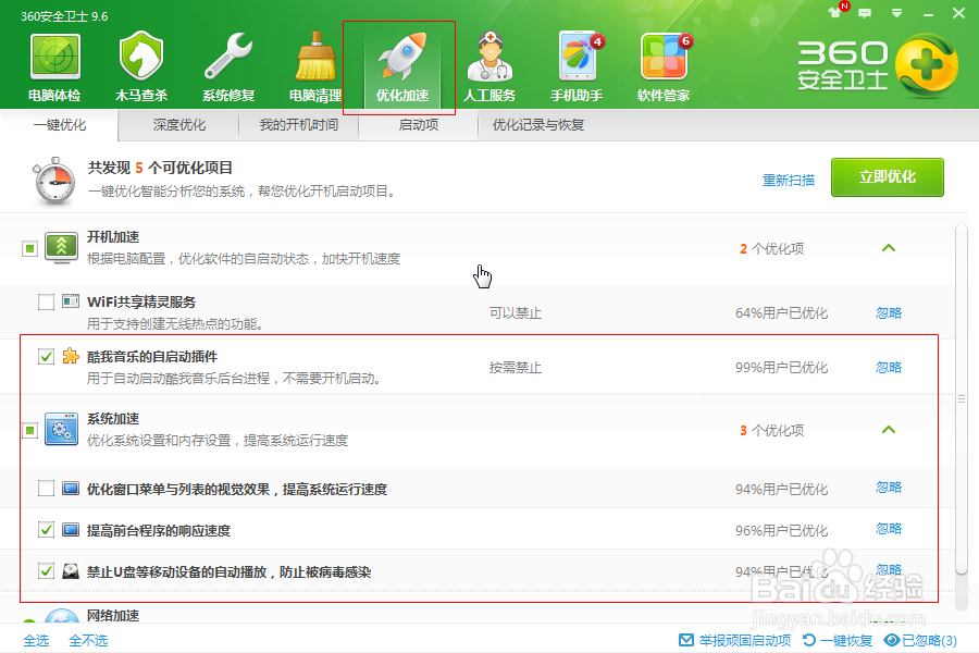 如何增加电脑开机速度和运行速度