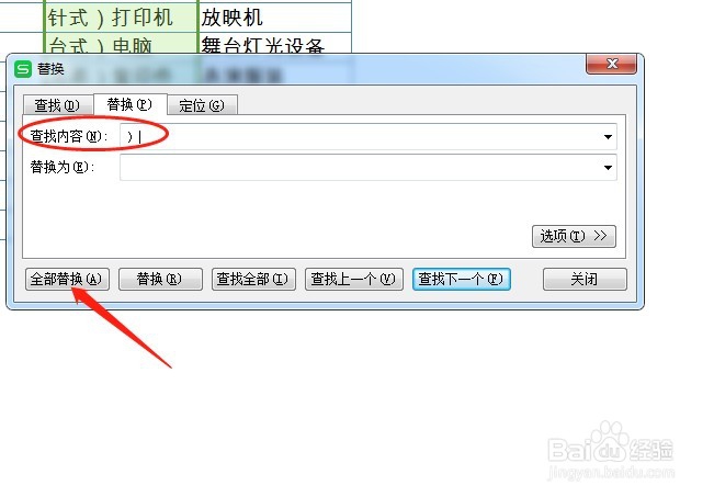如何把excel表格中的括号和括号里的内容去掉呢