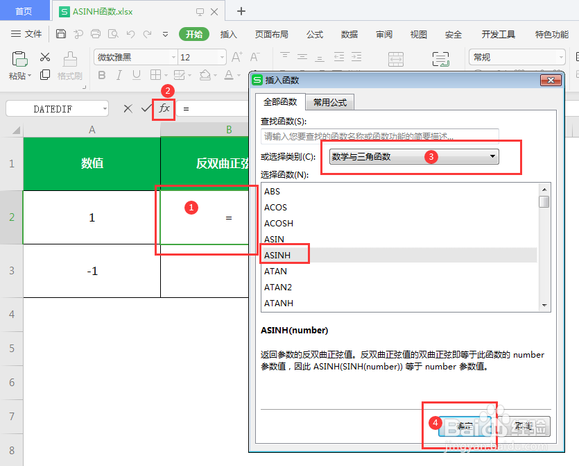 1与-1的反双曲正弦值用ASINH函数怎么算