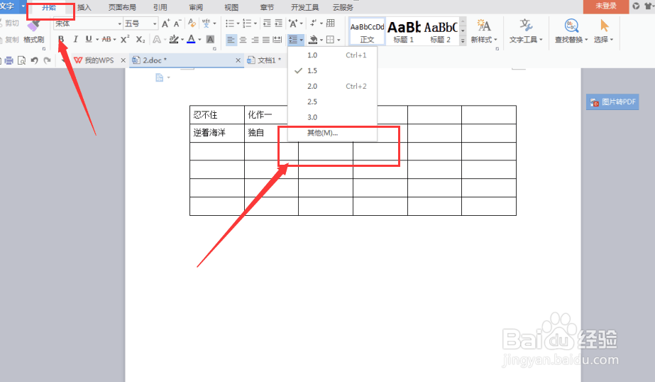 如何改动Word表格里的行间距