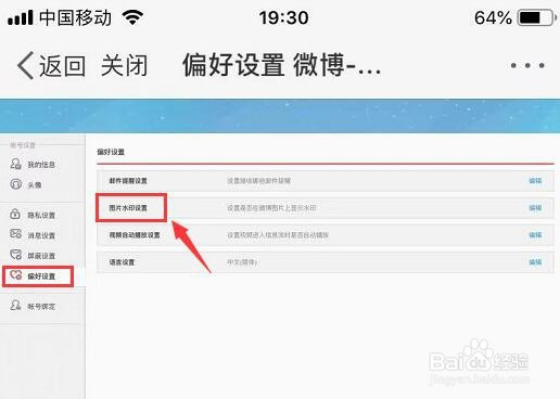 微博图片怎么设置水印