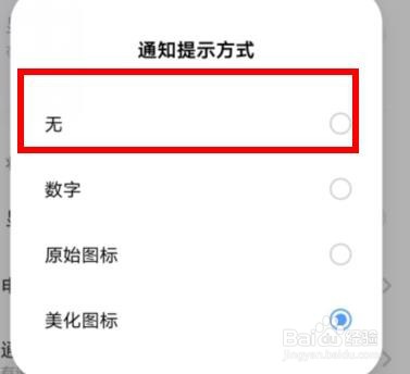 VIVO通知提示方式如何配置为无