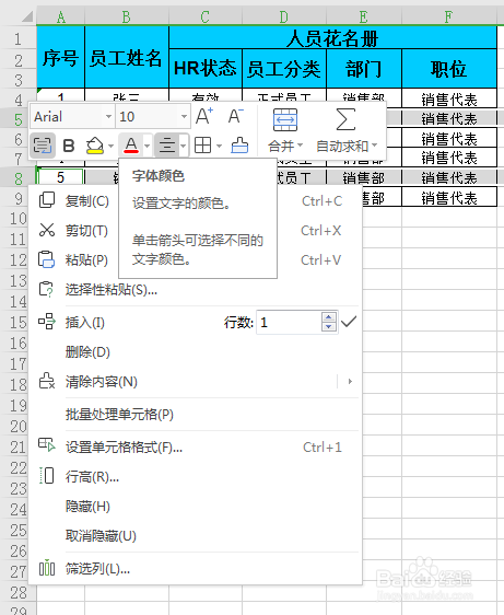 Excel如何插入行或列